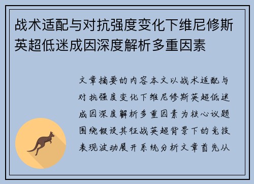 战术适配与对抗强度变化下维尼修斯英超低迷成因深度解析多重因素