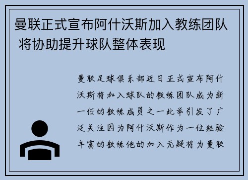 曼联正式宣布阿什沃斯加入教练团队 将协助提升球队整体表现